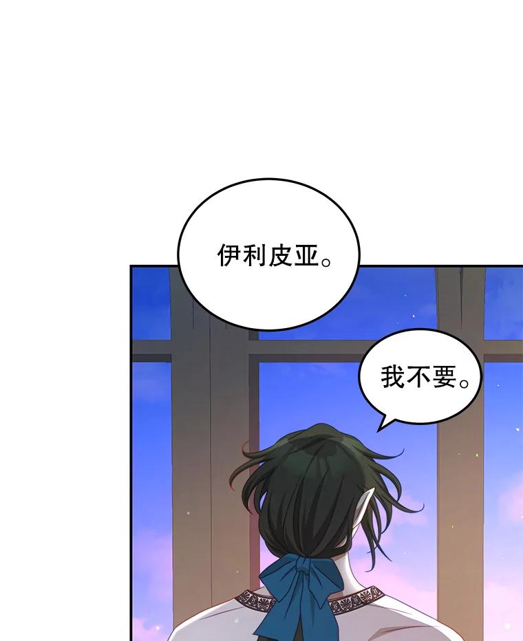 《我是男主的情敌》47.浑水 第66页
