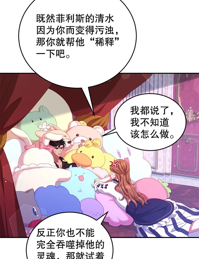 《我是男主的情敌》47.浑水 第36页