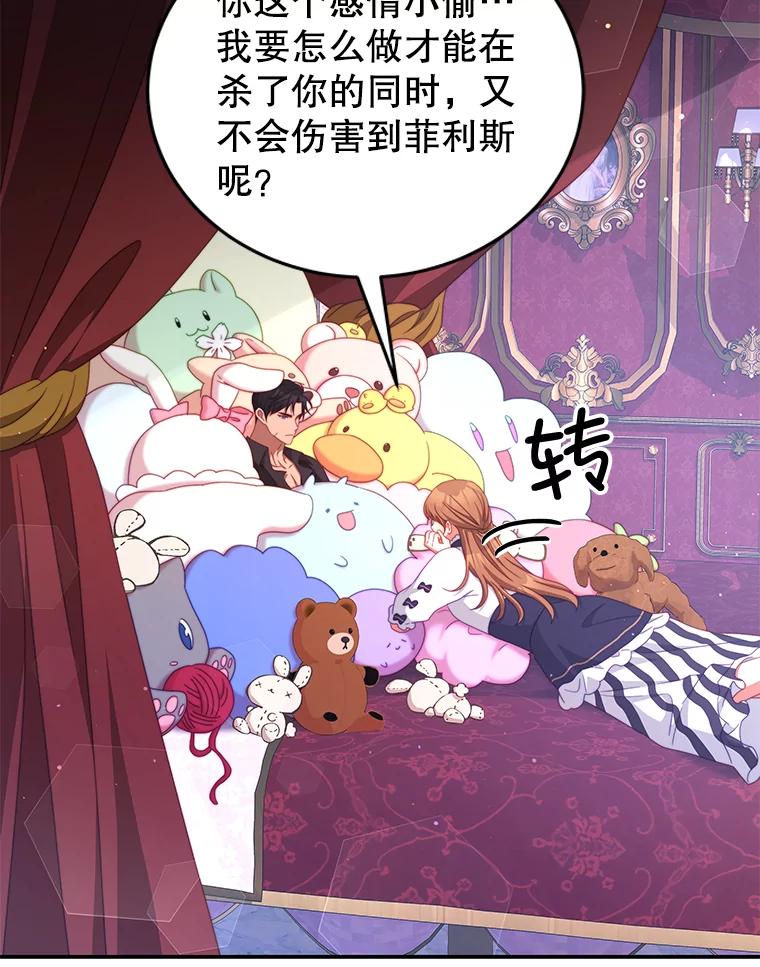 《我是男主的情敌》47.浑水 第20页