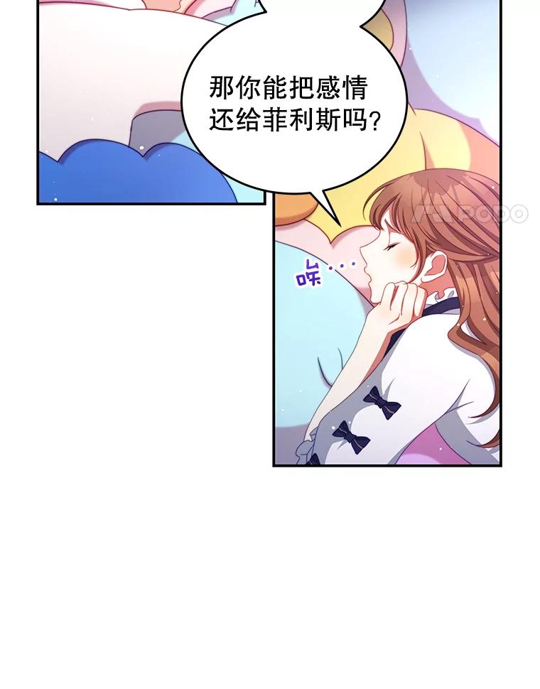 《我是男主的情敌》47.浑水 第22页