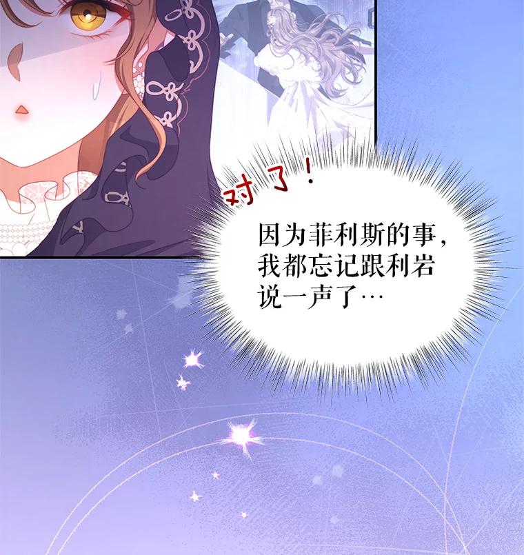 《我是男主的情敌》47.浑水 第3页