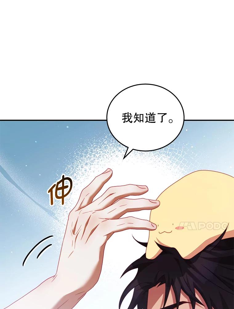 《我是男主的情敌》47.浑水 第99页