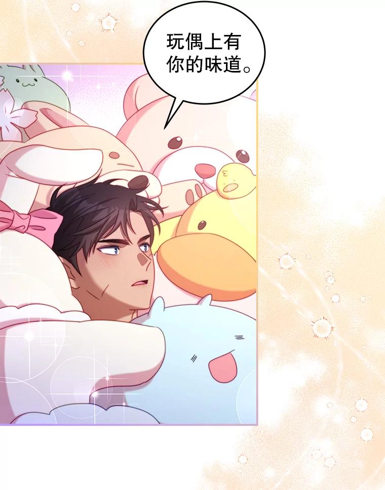 《我是男主的情敌》47.浑水 第14页