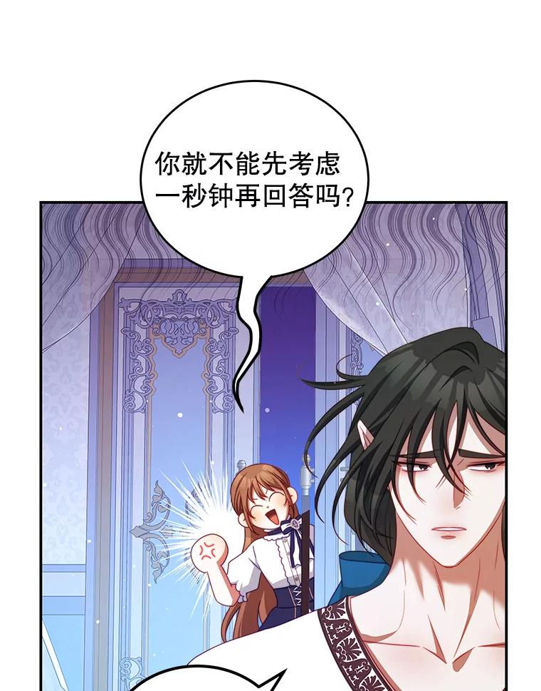 《我是男主的情敌》47.浑水 第56页