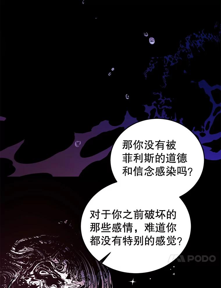 《我是男主的情敌》47.浑水 第28页