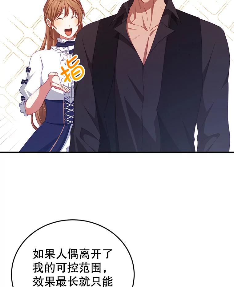 《我是男主的情敌》47.浑水 第94页