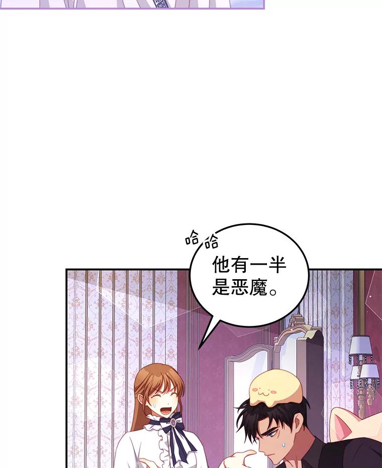 《我是男主的情敌》47.浑水 第88页