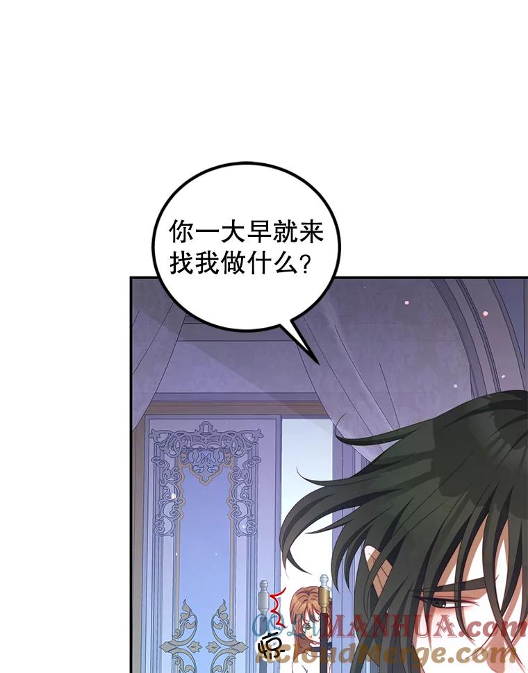 《我是男主的情敌》47.浑水 第53页