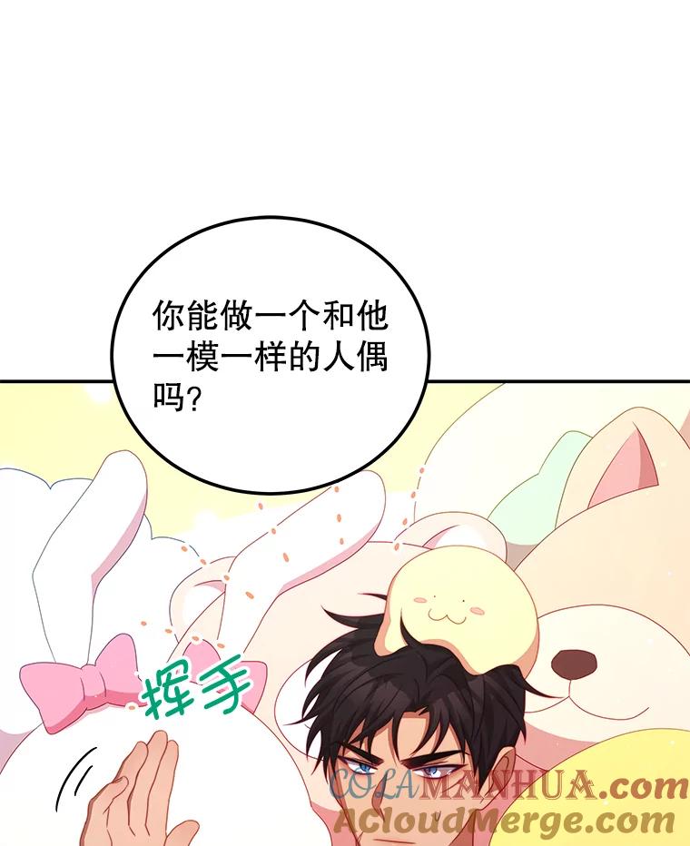 《我是男主的情敌》47.浑水 第85页