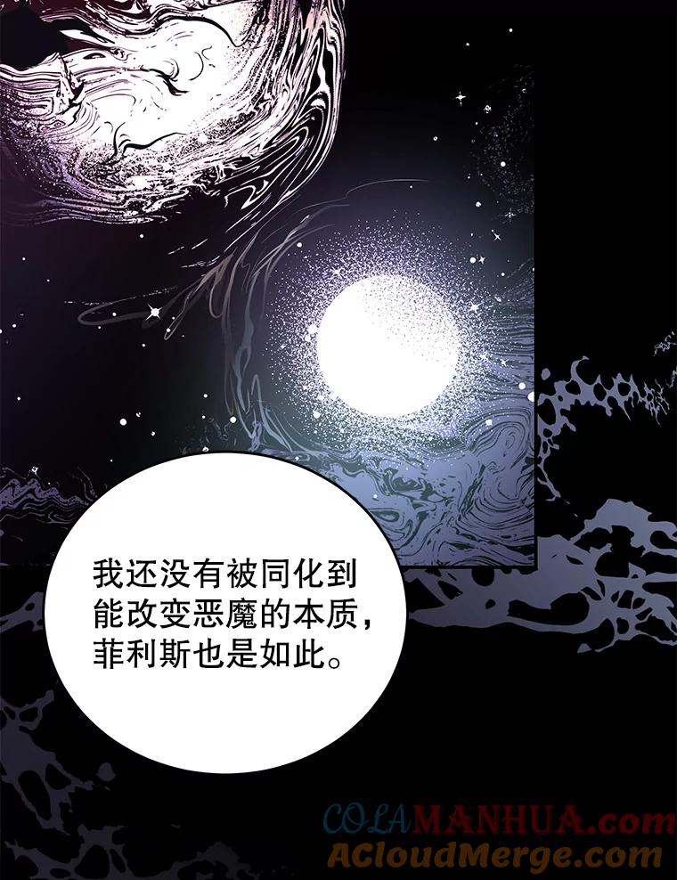 《我是男主的情敌》47.浑水 第29页