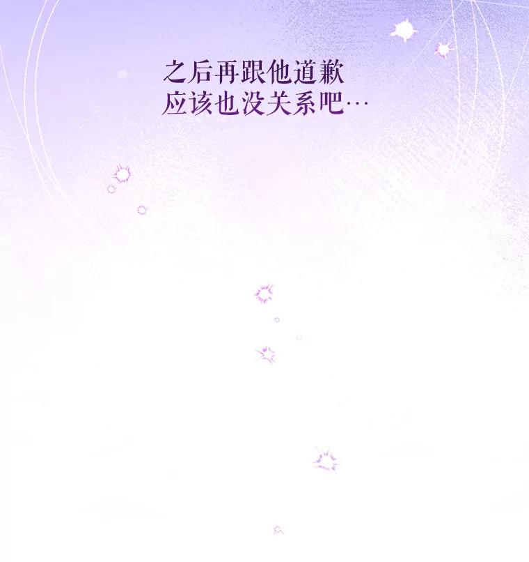 《我是男主的情敌》47.浑水 第4页