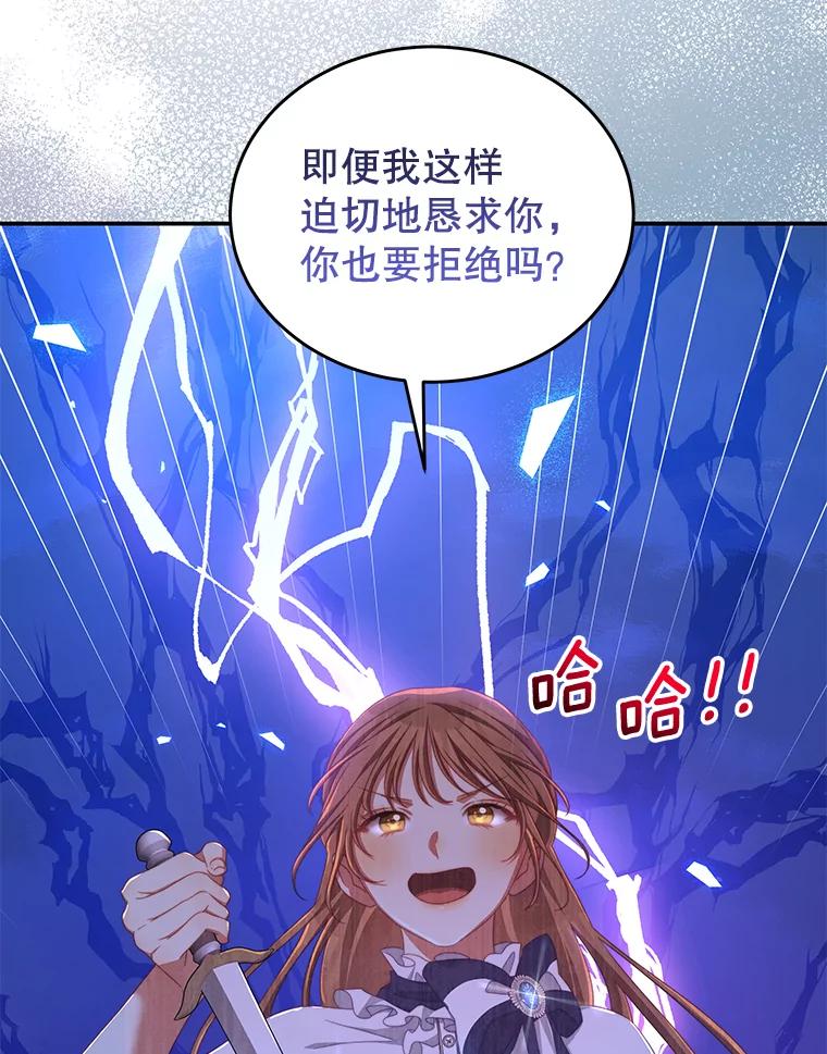 《我是男主的情敌》47.浑水 第59页