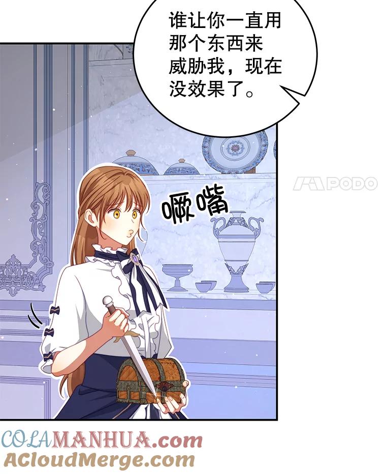 《我是男主的情敌》47.浑水 第65页