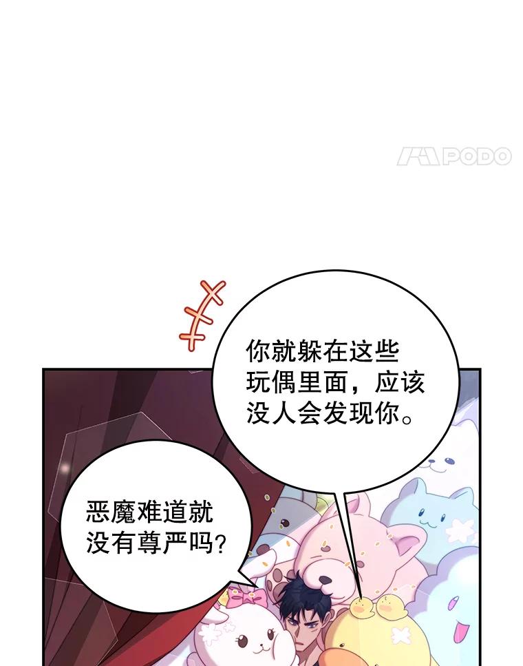 《我是男主的情敌》47.浑水 第12页