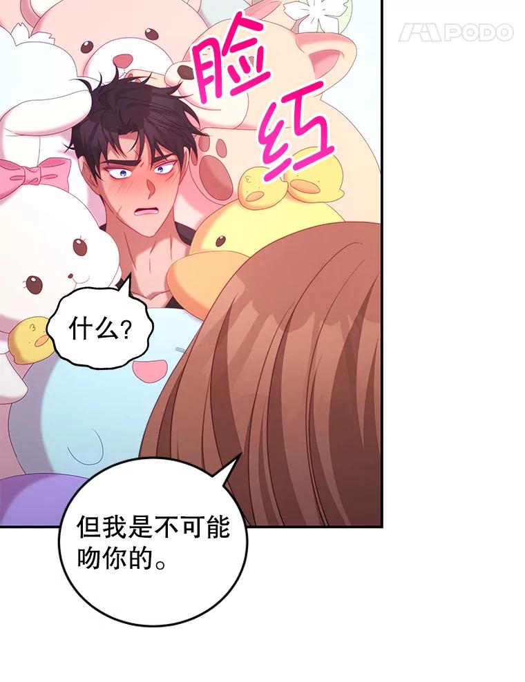 《我是男主的情敌》47.浑水 第42页