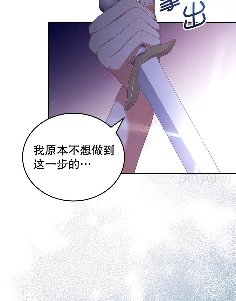 《我是男主的情敌》47.浑水 第58页