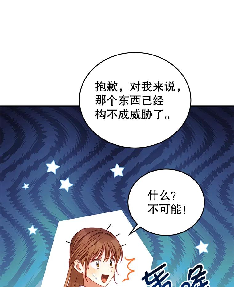 《我是男主的情敌》47.浑水 第63页