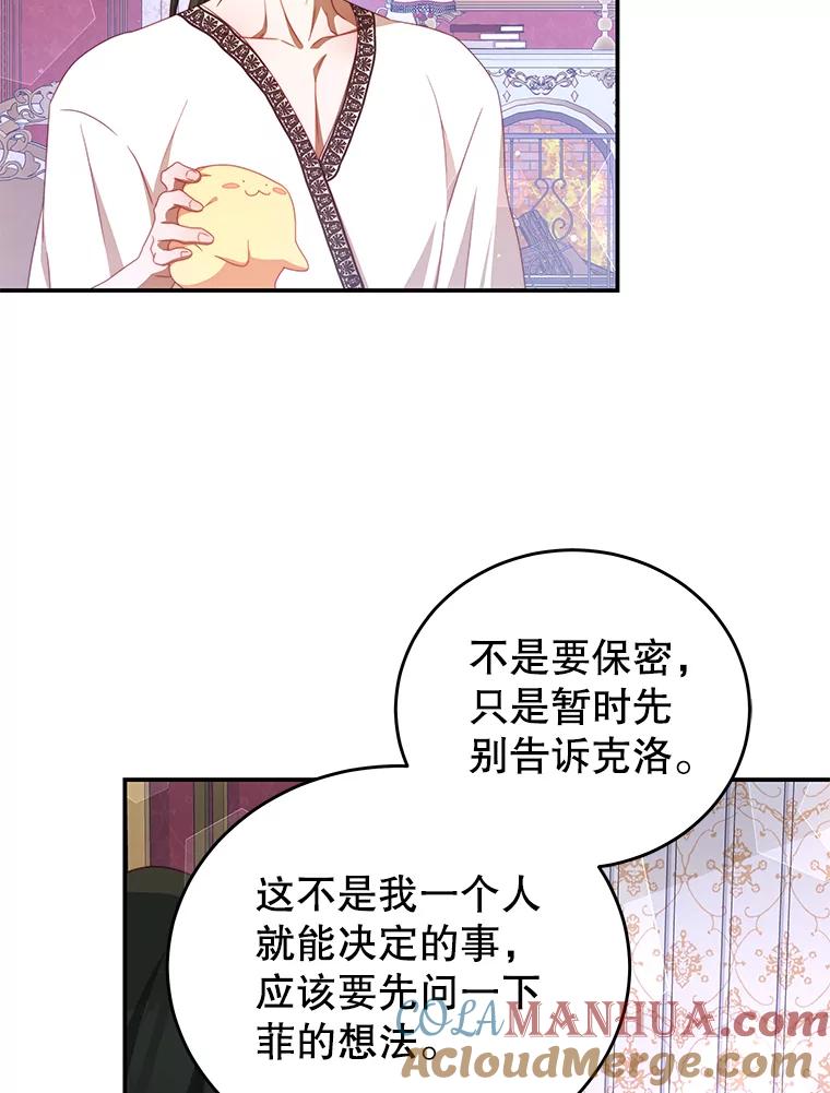 《我是男主的情敌》47.浑水 第105页