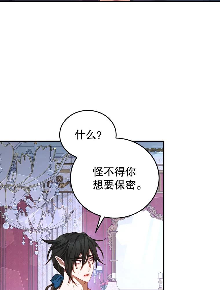 《我是男主的情敌》47.浑水 第104页