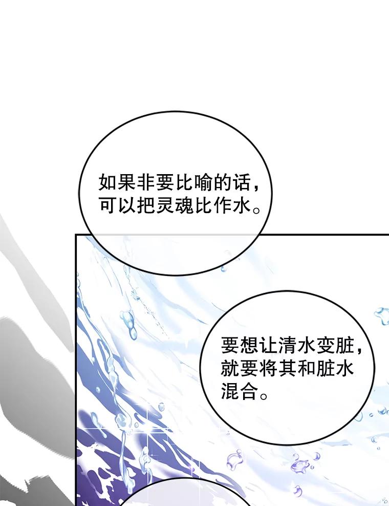 《我是男主的情敌》47.浑水 第26页