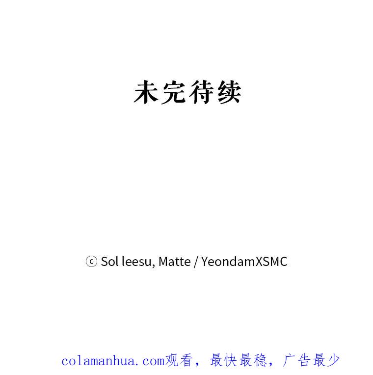 《我是男主的情敌》47.浑水 第114页