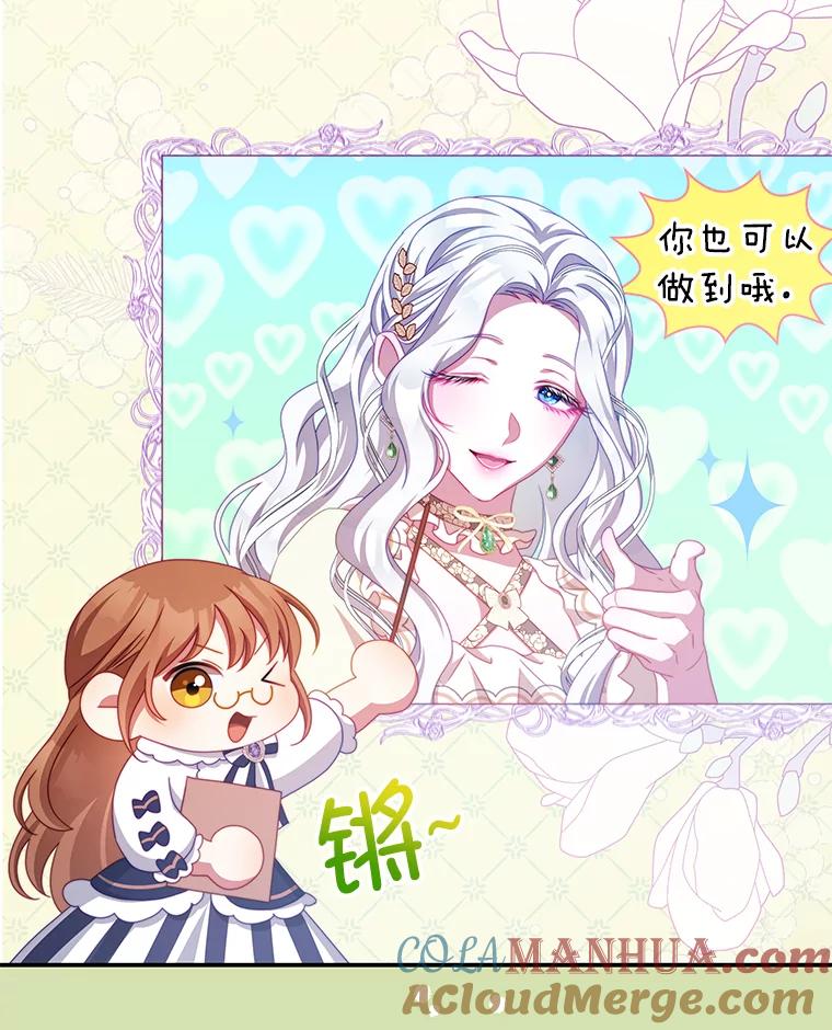 《我是男主的情敌》47.浑水 第73页