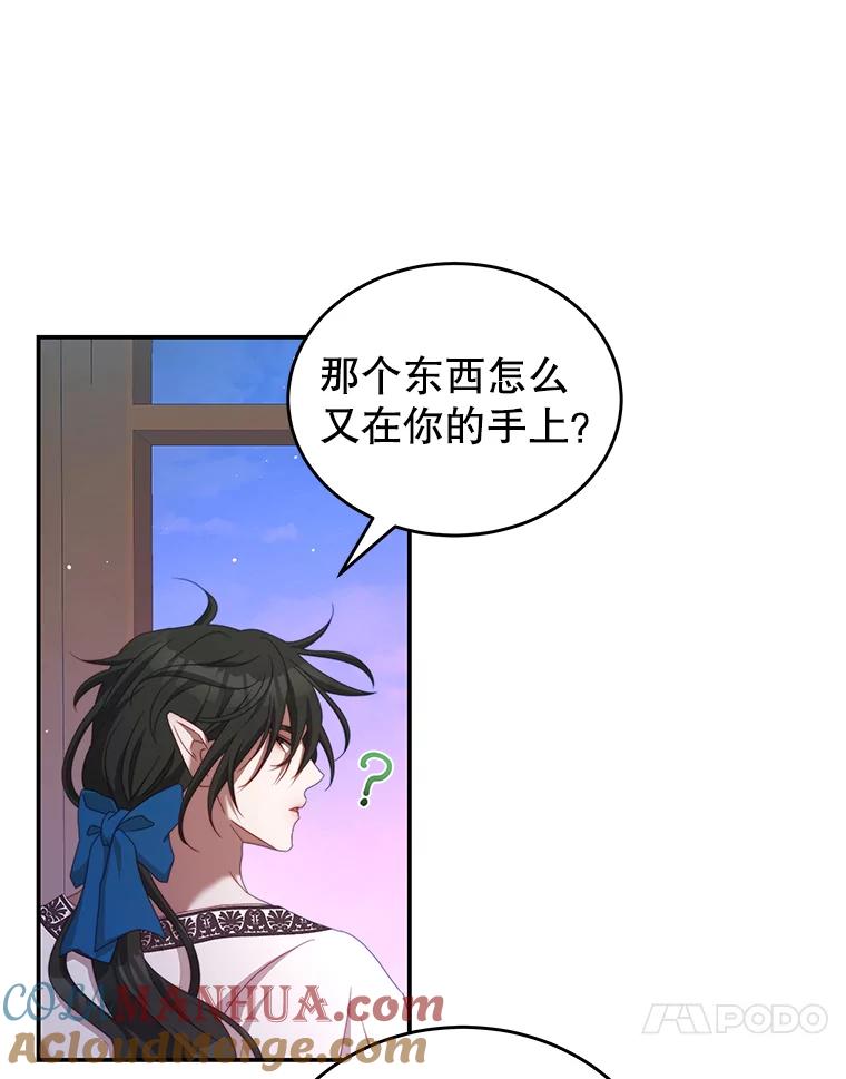 《我是男主的情敌》47.浑水 第61页