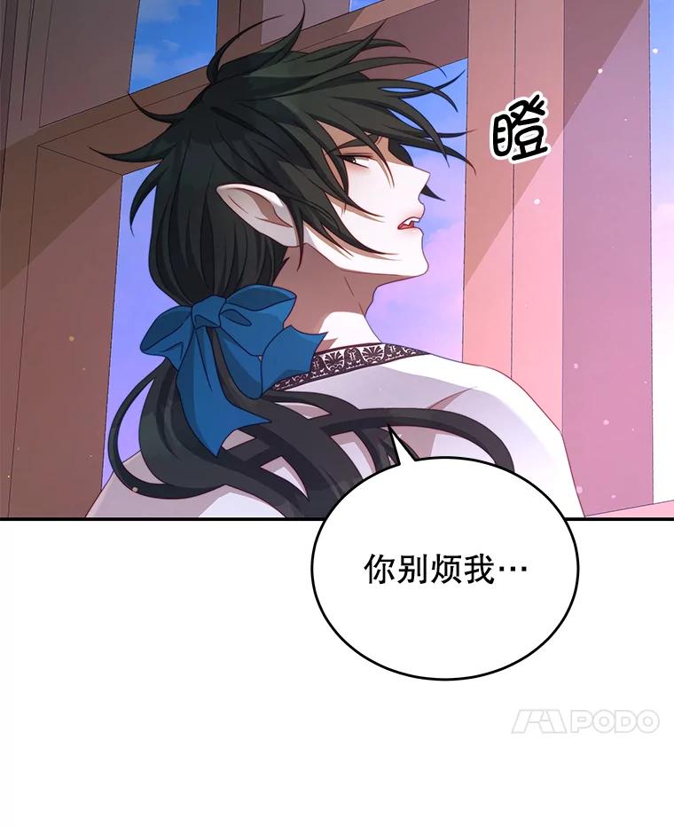 《我是男主的情敌》47.浑水 第68页