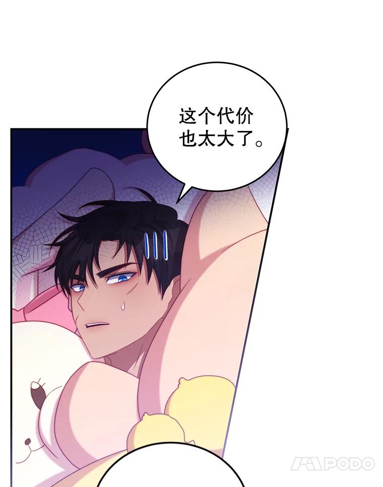 《我是男主的情敌》47.浑水 第18页