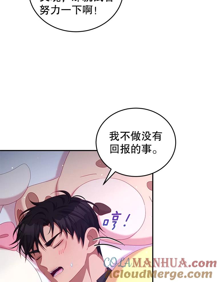 《我是男主的情敌》47.浑水 第37页