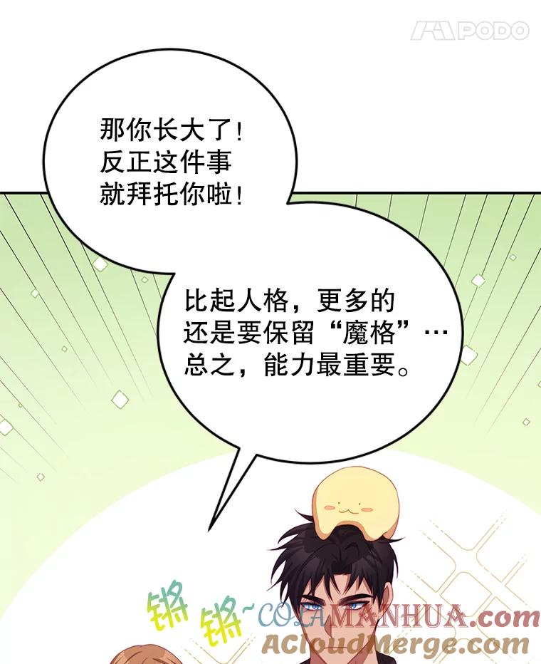 《我是男主的情敌》47.浑水 第93页