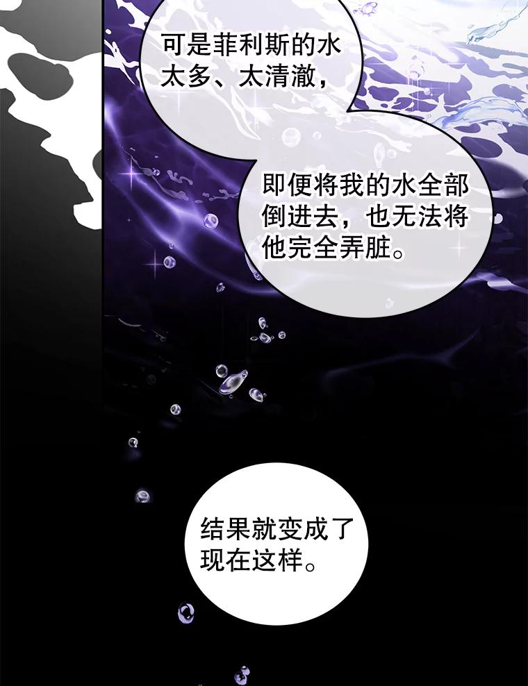 《我是男主的情敌》47.浑水 第27页