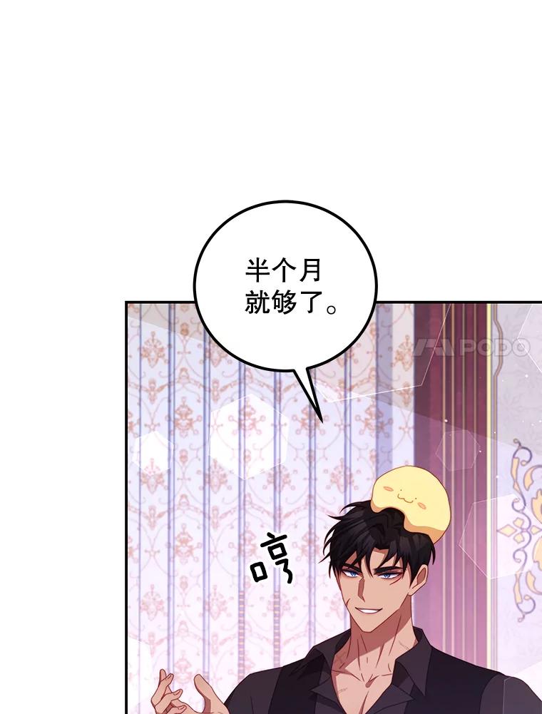 《我是男主的情敌》47.浑水 第96页