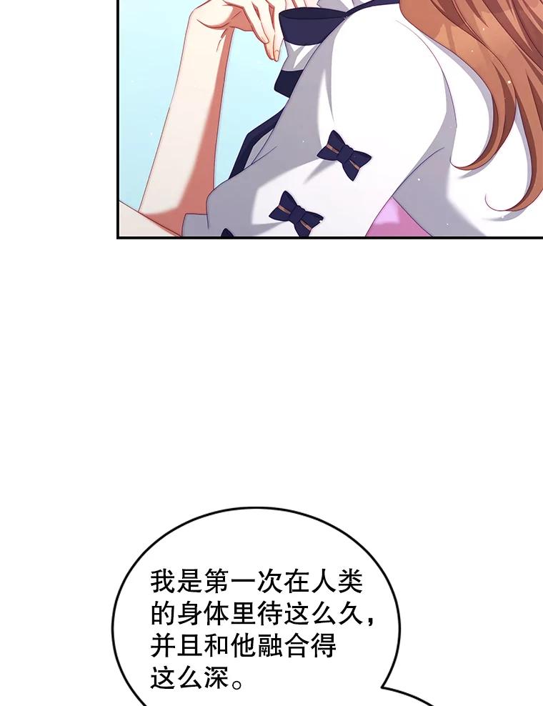 《我是男主的情敌》47.浑水 第24页