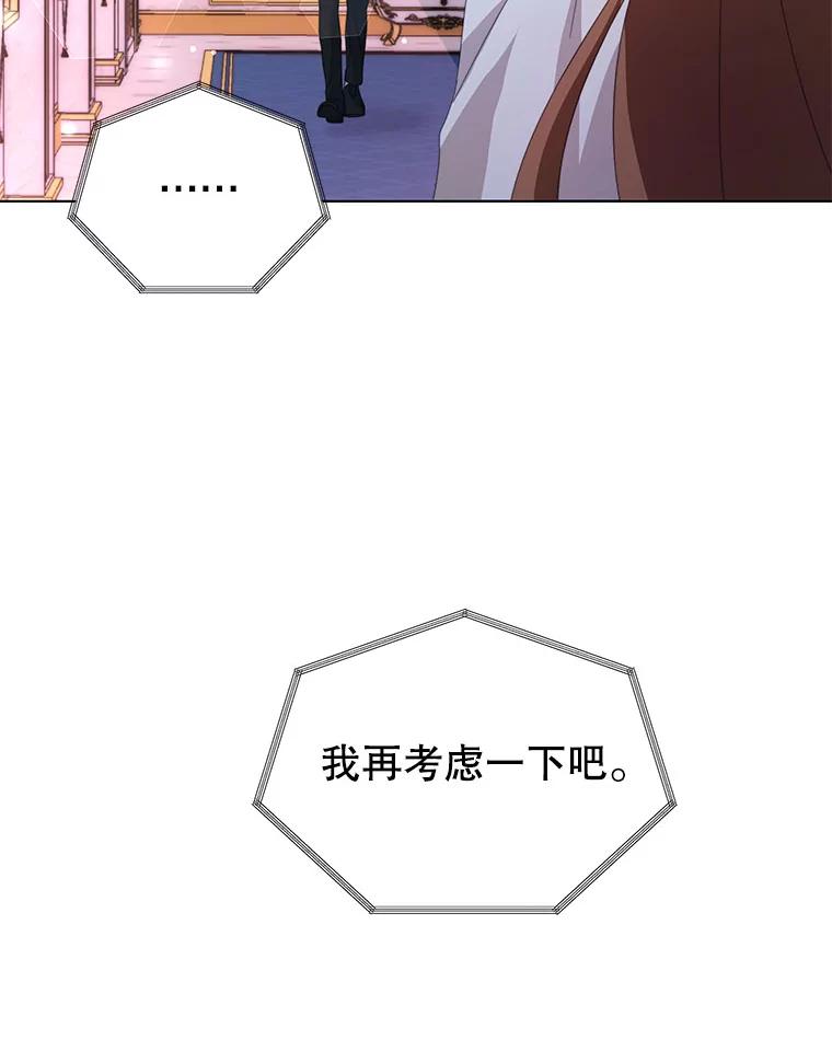 《我是男主的情敌》3.了解 第94页