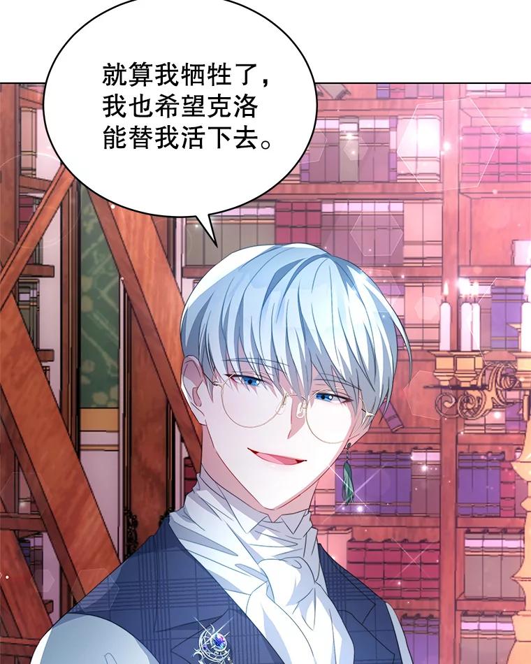 《我是男主的情敌》3.了解 第118页