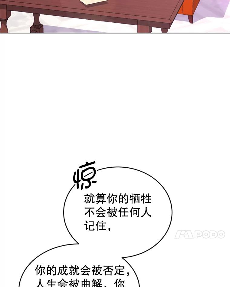 《我是男主的情敌》3.了解 第112页