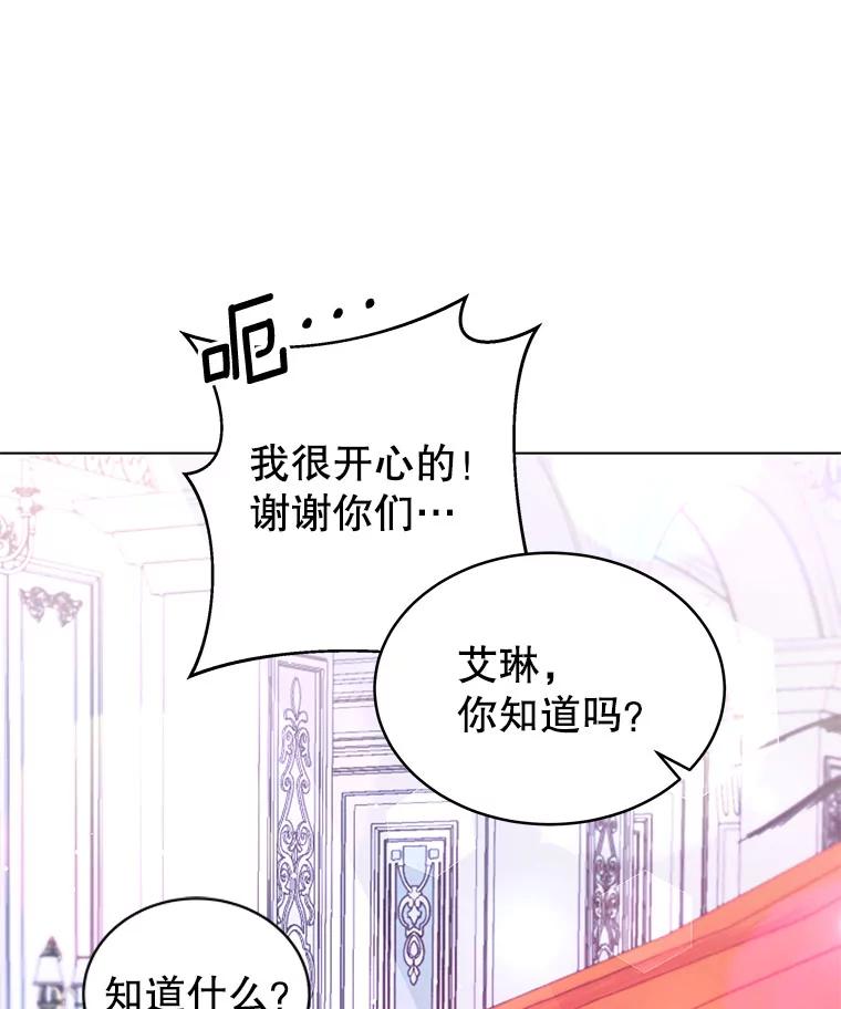 《我是男主的情敌》3.了解 第56页