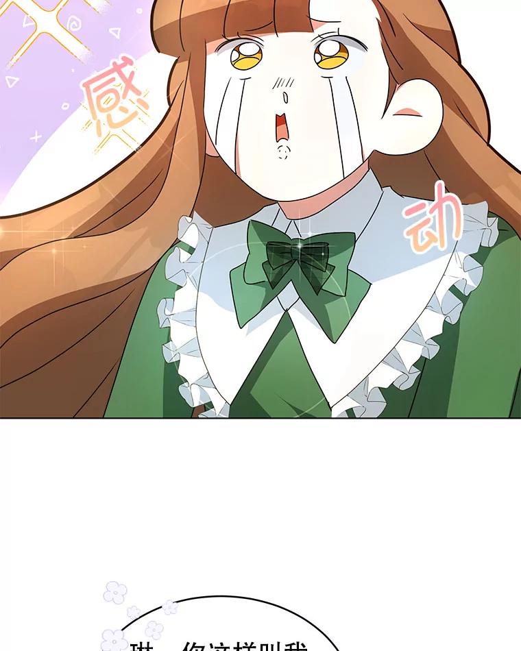 《我是男主的情敌》3.了解 第78页