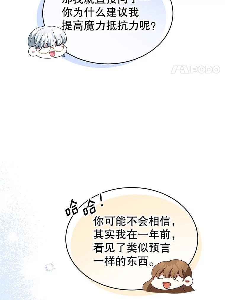 《我是男主的情敌》3.了解 第106页