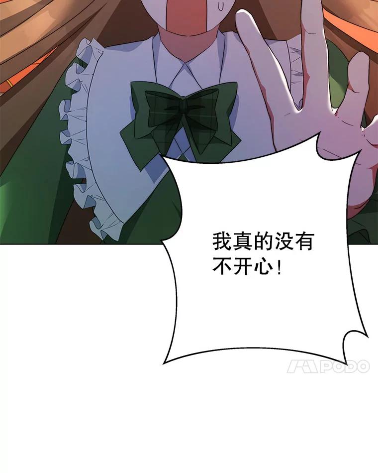《我是男主的情敌》3.了解 第55页