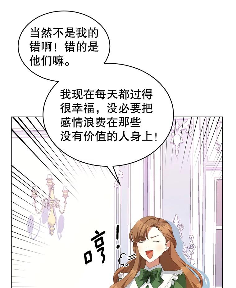 《我是男主的情敌》3.了解 第15页