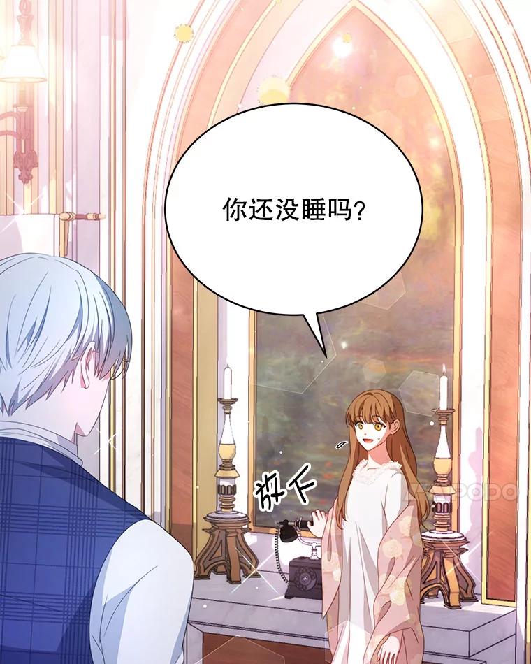 《我是男主的情敌》3.了解 第99页