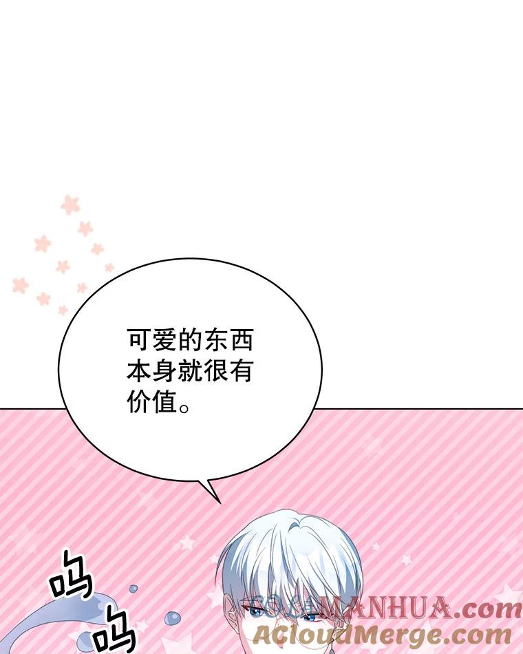 《我是男主的情敌》3.了解 第81页