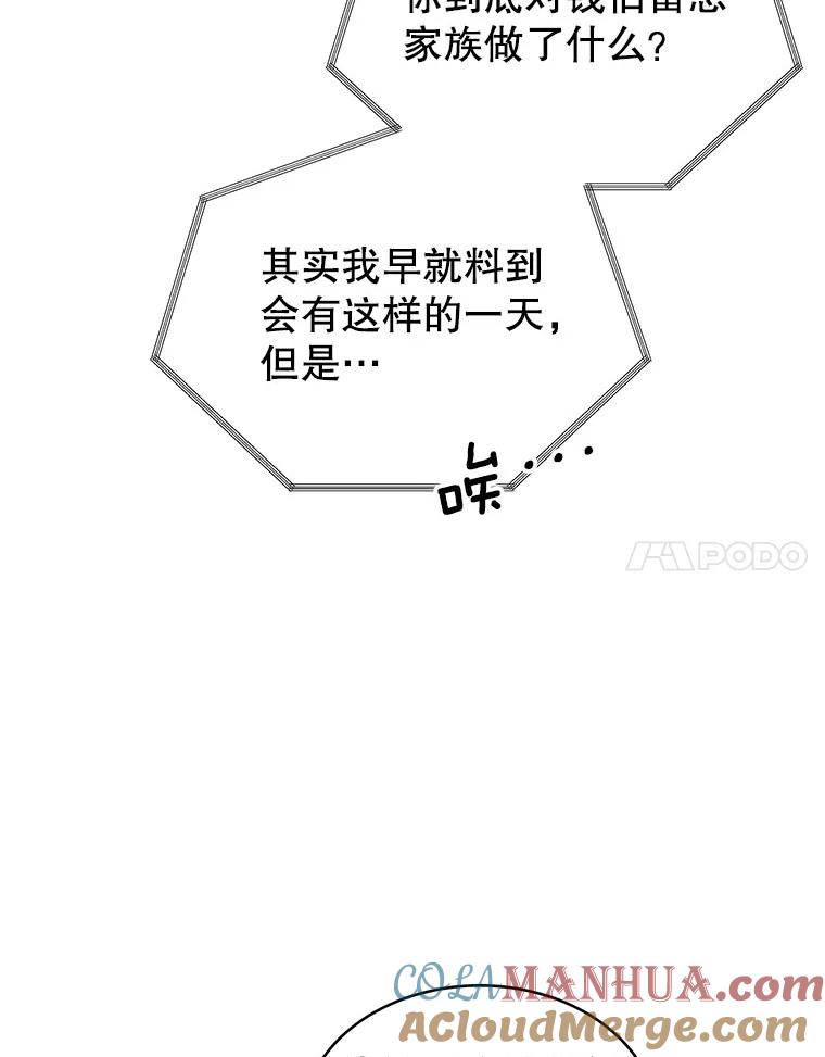 《我是男主的情敌》3.了解 第89页