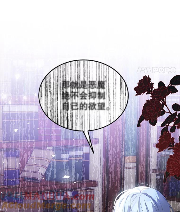 《我是男主的情敌》3.了解 第129页