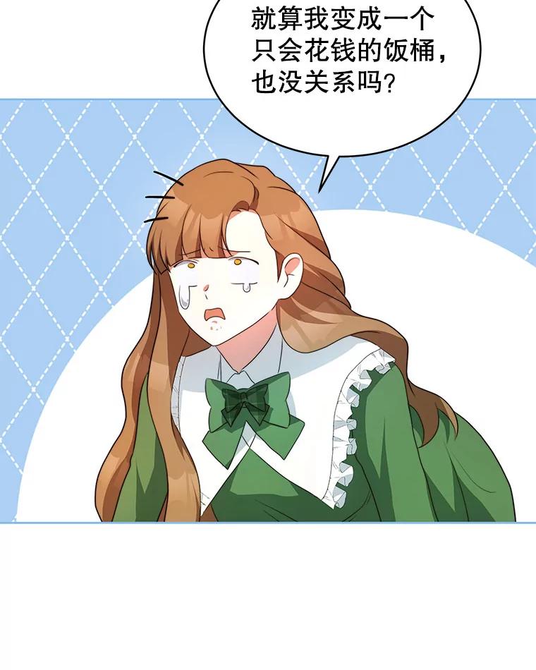《我是男主的情敌》3.了解 第74页