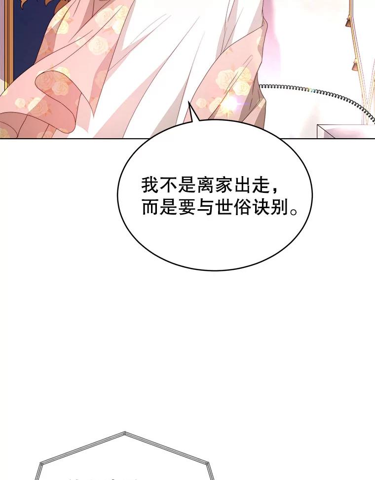 《我是男主的情敌》3.了解 第87页