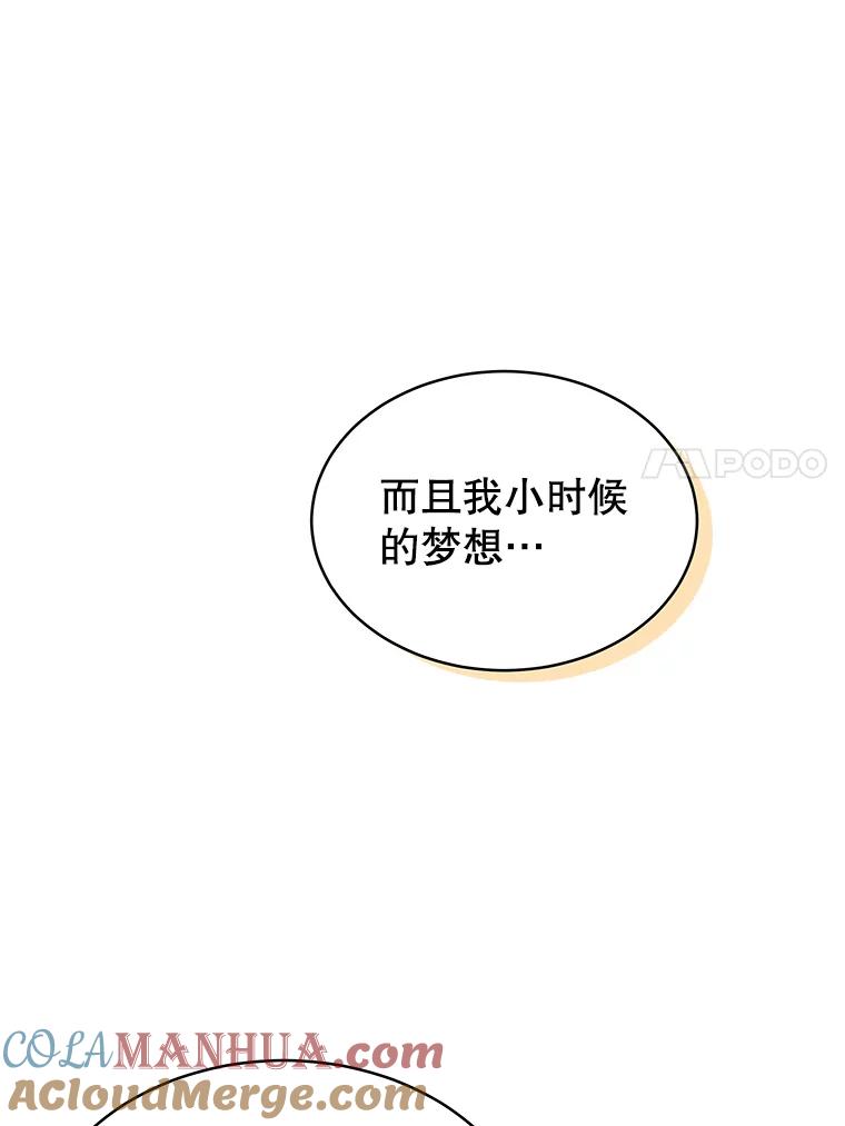 《我是男主的情敌》3.了解 第69页