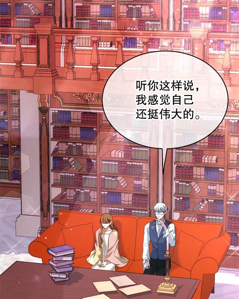 《我是男主的情敌》3.了解 第111页